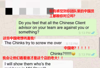 Yorkdale奢侈品店赚中国人钱 却辱骂华人员工