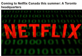 Netflix在多伦多设加拿大总部
