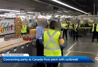 Canada Post密市工厂上班开派对！12名员工确诊