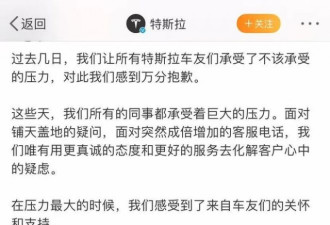 特斯拉发长文晒"慰问"奶茶 遭网友群嘲:尬飞起