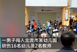 广西北流幼儿园伤人事件 2人死亡16人受伤