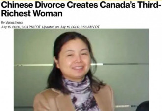 中国最贵离婚案把华人变加拿大第三富豪