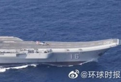 日公布辽宁舰最新位置 舰载预警机升空警戒