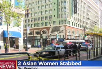 旧金山两亚裔妇女大白天遭刺！54岁凶嫌被捕