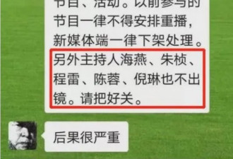 一场生日宴 上海东方卫视六大主持人被集体封杀
