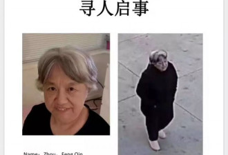 75岁华人老太回国前一天失踪：1年半无下落