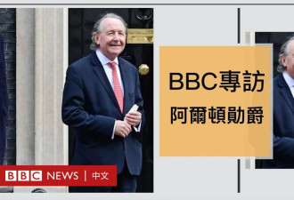 制裁名单上的英勋爵：不能去中国令我难过