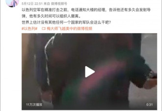 以色列轰炸目标前打电话让平民先撤？