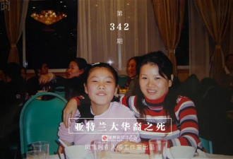 美国华裔谭小洁之死：生前每月寄1000美元回家