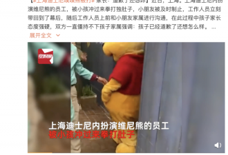 “上海迪士尼噗噗熊被打”在微博上被禁止讨论