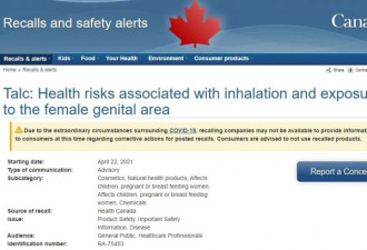 警告！加拿大卫生部：爽身粉、沐浴球或致癌！