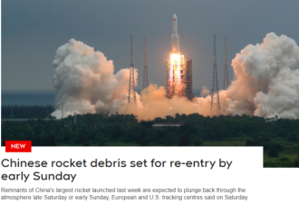 中国火箭残骸将于周日重返大气层