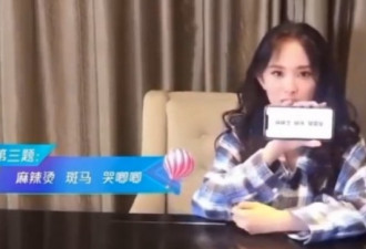 学霸人设崩塌？杨幂当众念错哭唧唧 粉丝澄清
