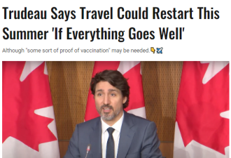 杜鲁多：尽快打疫苗！加拿大今夏有望恢复旅行
