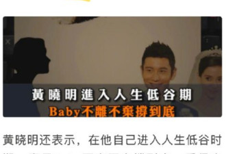 黄晓明再次否认与baby离婚 但同框却无交流
