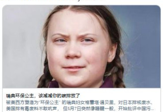 瑞典环保少女发推对掐中国官媒：他们说我胖
