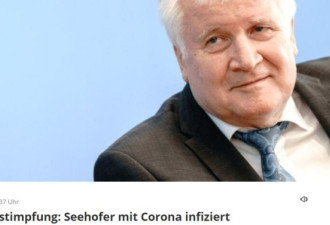 德国71岁部长接种辉瑞疫苗后 仍难逃“疫”劫
