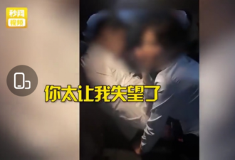 中国女子活捉男友和异性车内不雅举动 画面羞耻