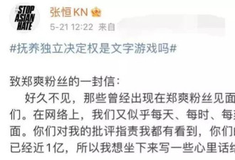 毁郑爽一时爽，张恒悔之晚矣……