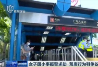 29岁女子被碰脚后跟报警 死死拖住120:等爸来