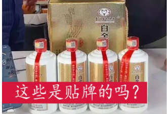 潘长江卖的几十元茅台五粮液都是贴牌货