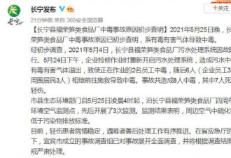 四川长宁县食品厂中毒事故致7死 原因初步查明