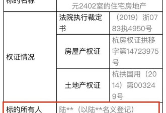 老爸入刑儿子名下豪宅被1953万拍卖 原因叹息