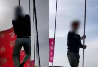 中国男子被怂恿爬上桥墩吊索 惊险画面曝光
