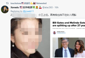 盖茨离婚后 一中国女翻译被美国媒体拿来炒作