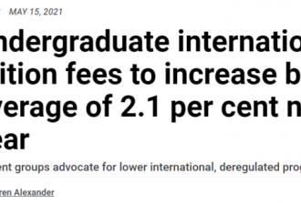 多伦多大学留学生学费又涨了！热门专业超6万！