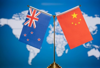 新西兰外长：与中国关系恶化或只是时间问题