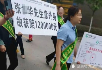中国人寿员工面带微笑举牌 宣传客户身亡获赔
