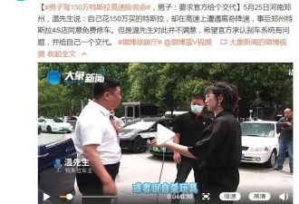 高速失控特斯拉拒换新车 车主一分不要只要公道