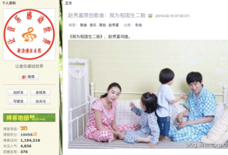 神曲《我为祖国生二胎》走红 网友：有病