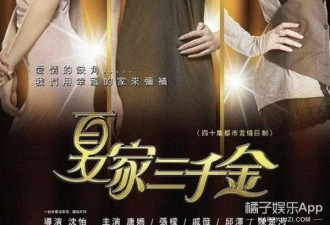 还记得《夏家三千金》里的杨真真吗？她现在变