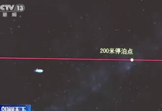 中国天舟二号与天和核心舱对接画面曝光