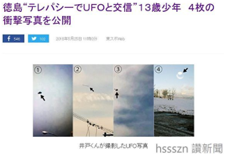 日本男孩能心灵感应UFO 并网上公布照片