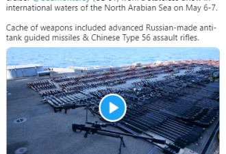 美国海军第五舰队缴获大量中俄式武器