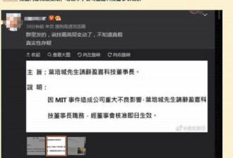 台湾技嘉科技卷“辱华”争议 创始人请辞董事长