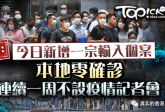 香港第七天“零确诊”，通关又有希望了！