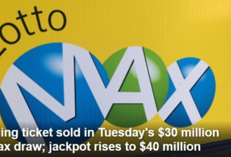 周二$3000万Max头奖无人买中 周五增至$4000万
