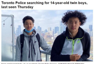 两个14岁双胞胎男孩失踪