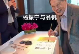 杨振宁携小54岁妻子亮相清华 十指相扣好恩爱