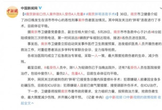 南京新街口事件后续 5 个细节引发全网崩溃