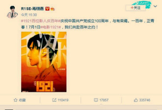 腾讯推红色电影 流量明星演毛泽东惹议