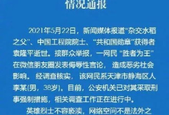 有人攻击袁隆平安然无恙 有人质疑却被抓