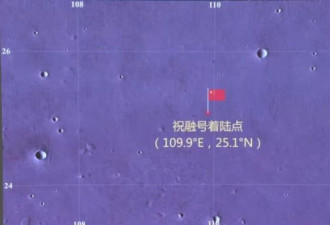 祝融号火星车发回遥测信号 着陆具体坐标公布