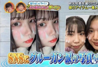 登热搜！日本女孩流行把热熔胶贴脸上 网友迷惑