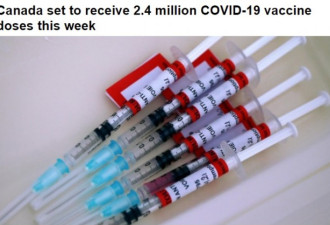 加拿大本周将收到240万剂疫苗