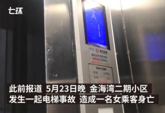 广东电梯突然冲顶致女业主身亡 其子面临高考